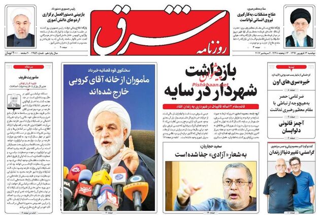 صفحه اول روزنامه های دوشنبه 13 شهریور