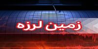 زلزله کاشان را لرزاند