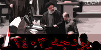 مخاطرات بودجه ۱۴۰۳
