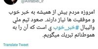 تبریک سخنگوی دولت بابت صعود تیم ملی والیبال 
