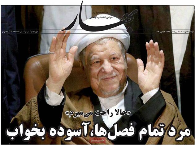 صفحه اول روزنامه های دوشنبه 20 دی