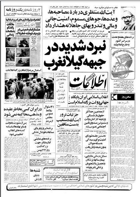 اطلاعات17  دی 1360