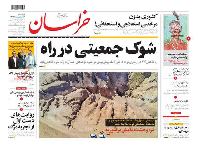 khorasannews