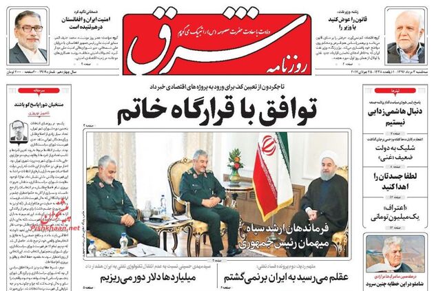 صفحه اول روزنامه های سه شنبه 3 مرداد