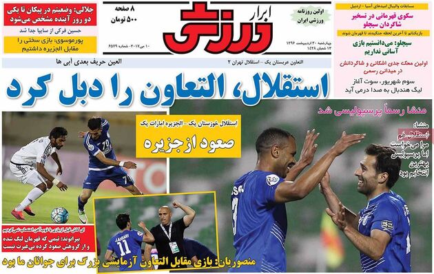 صفحه اول روزنامه های ورزشی 20 اردیبهشت