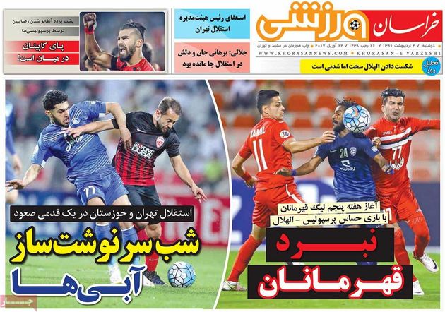 صفحه اول روزنامه های ورزشی 4 اردیبهشت