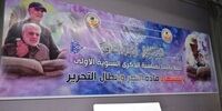 تصاویری از مراسم بزرگداشت سردار شهید سلیمانی