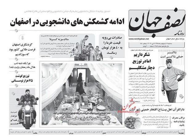 NesfeJahan