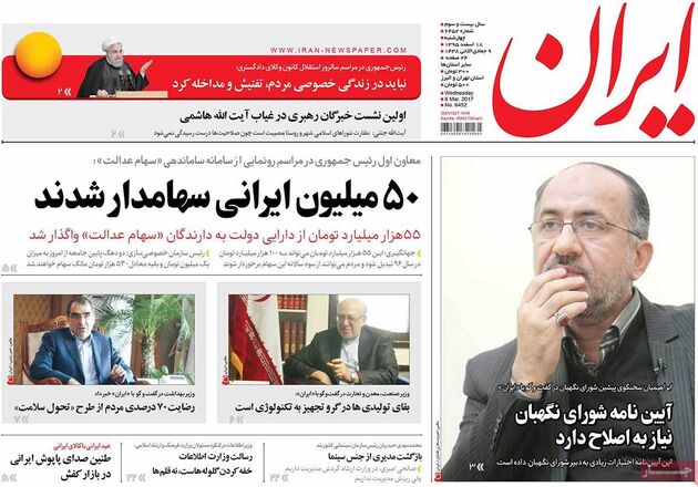 صفحه اول روزنامه های چهارشنبه 18 اسفند