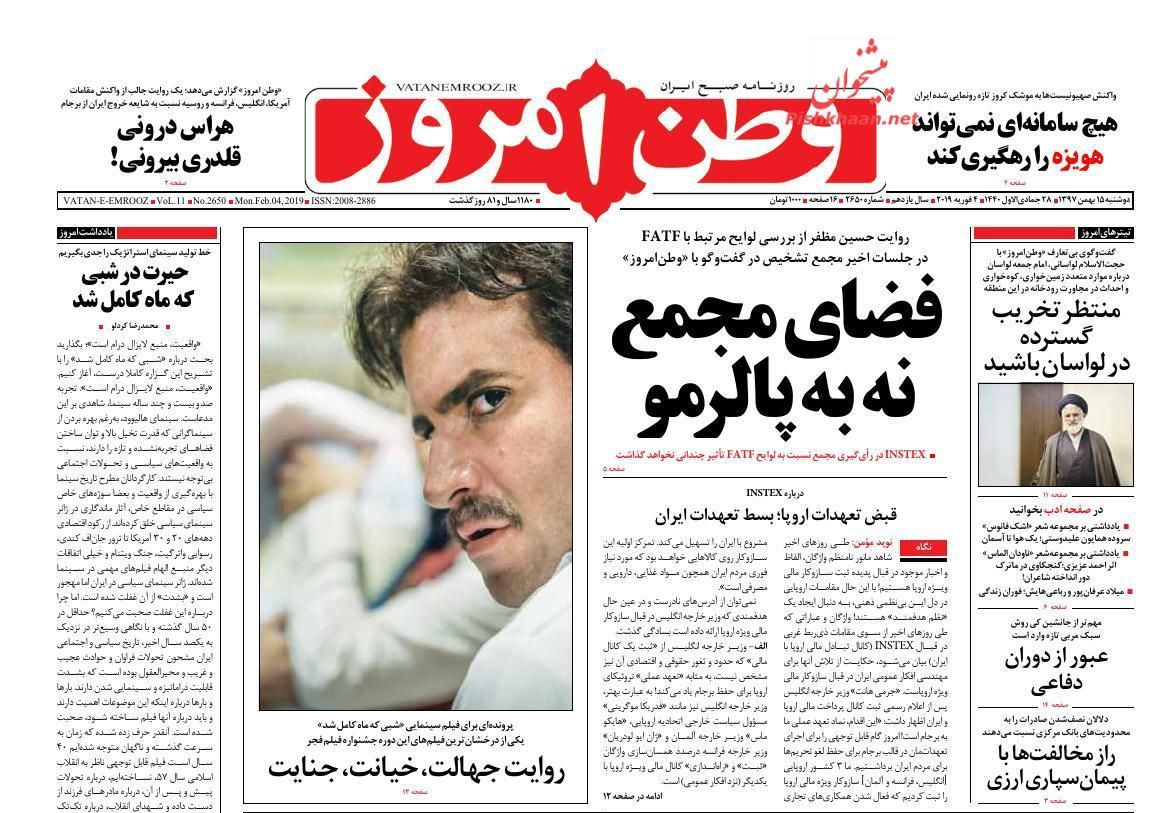 صفحه اول روزنامه های15 بهمن1397