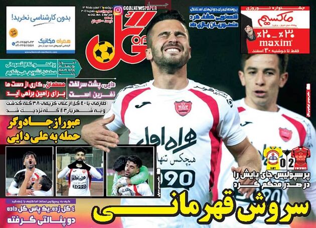 صفحه اول روزنامه های ورزشی 16 اسفند