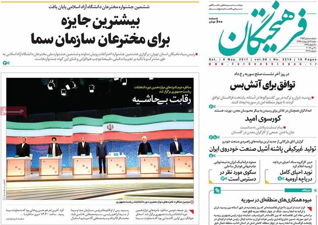 صفحه اول روزنامه های شنبه 16 اردیبهشت