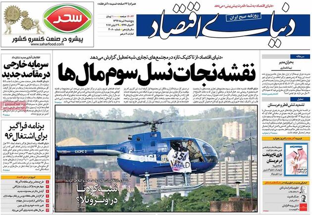 صفحه اول روزنامه های پنجشنبه 8 تیر