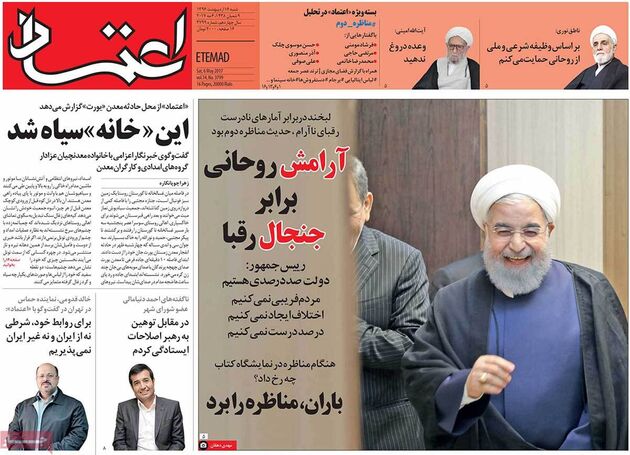 صفحه اول روزنامه های شنبه 16 اردیبهشت