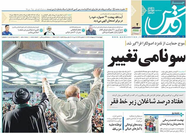 صفحه اول روزنامه های چهارشنبه 27 اردیبهشت