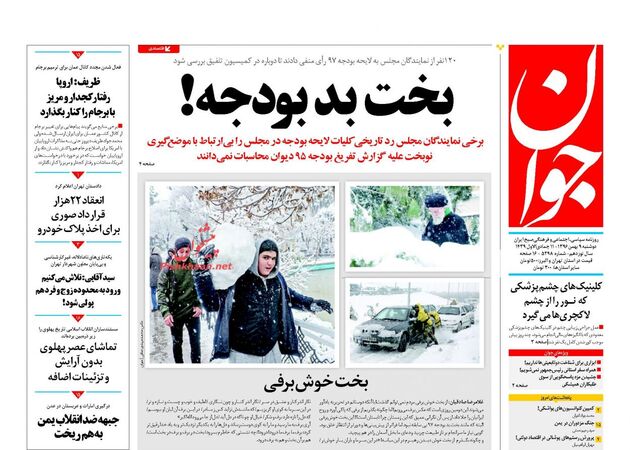 صفحه اول روزنامه های دوشنبه 9 بهمن