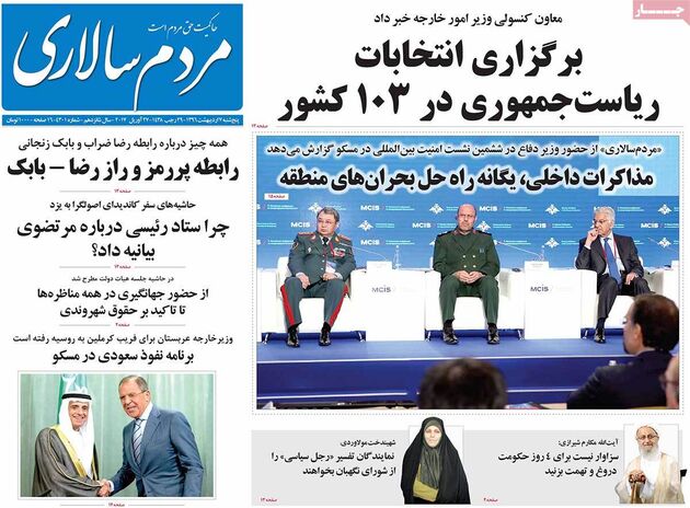 صفحه اول روزنامه های پنجشنبه 7 اردیبهشت