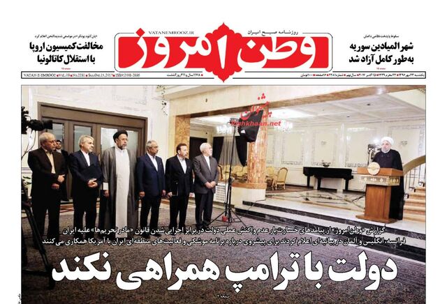 صفحه اول روزنامه های یکشنبه 23 مهر