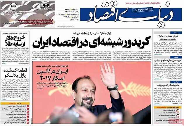 صفحه اول روزنامه های یکشنبه 8 اسفند