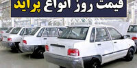 قیمت پراید صفر امروز 16 آبان 1400+ جدول