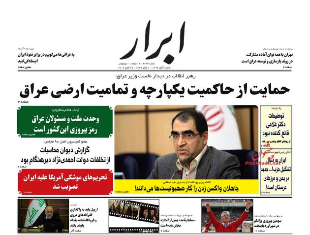 صفحه اول روزنامه های شنبه 6 آبان