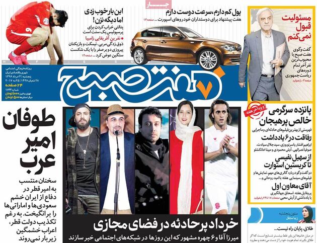 صفحه اول روزنامه های پنجشنبه 4 خرداد
