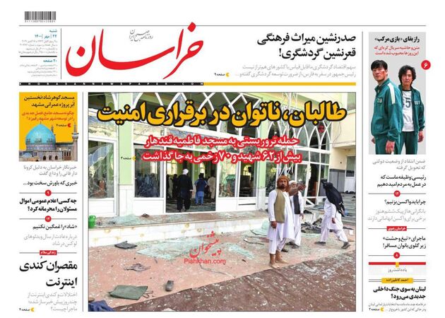 khorasannews