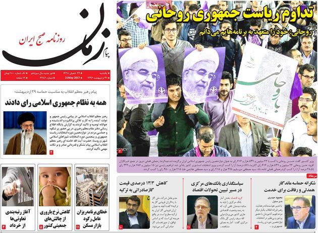 صفحه اول روزنامه های یکشنبه 31 اردیبهشت