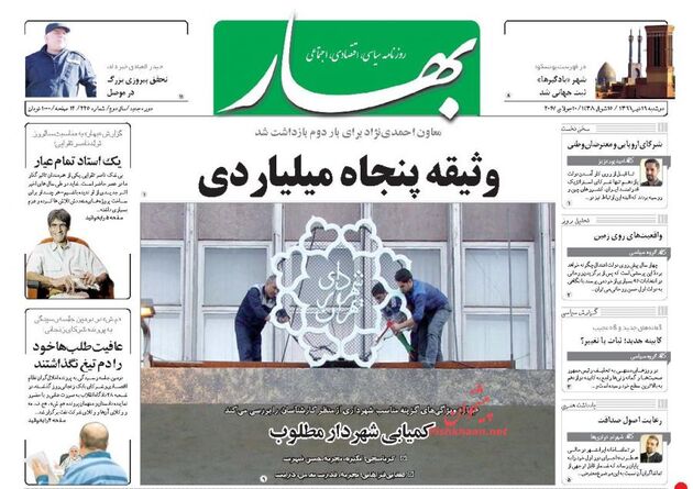 صفحه اول روزنامه های دوشنبه 19 تیر