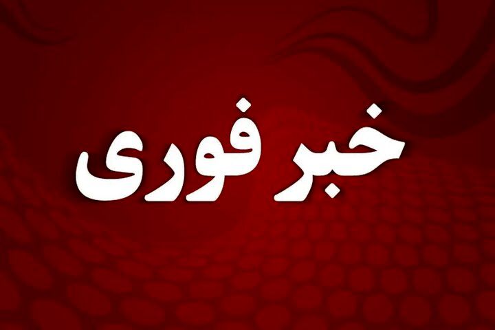 فوری / حمله تروریستی به یک پایگاه سپاه / یک نفر به شهادت رسید + جزئیات مهم