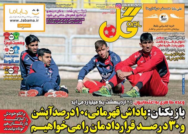 صفحه اول روزنامه های ورزشی 9 اردیبهشت
