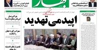 صفحه اول روزنامه‌های یکشنبه ۴ شهریور ۹۷