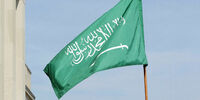 برنامه عربستان برای غنی‌سازی اورانیوم