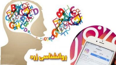 توضیح درباره انتشار نام هلاکویی و انوشه در فهرست روان شناسان غیر مجاز
