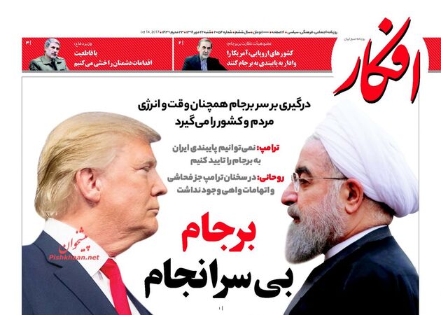 صفحه اول روزنامه های شنبه 22 مهر