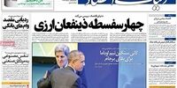 صفحه اول روزنامه های یکشنبه 26 شهریور