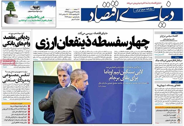 صفحه اول روزنامه های یکشنبه 26 شهریور