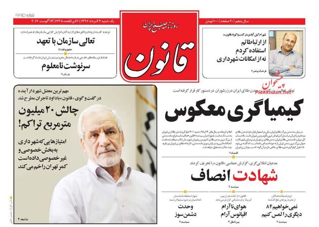 صفحه اول روزنامه های یکشنبه 22 مرداد