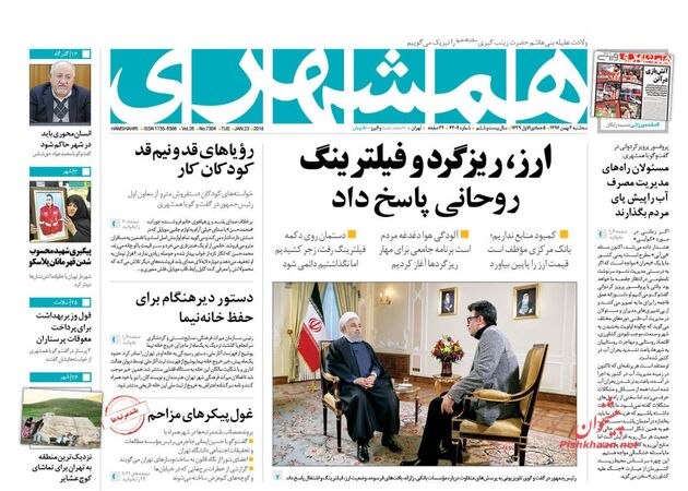 صفحه اول روزنامه های سه شنبه 3 بهمن