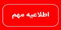 استان یزد فردا تعطیل شد/ ماجرا چه بود؟