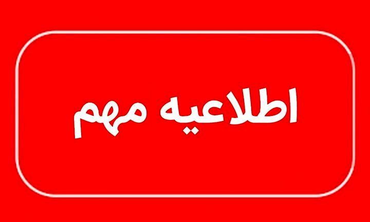 استان یزد فردا تعطیل شد/ ماجرا چه بود؟