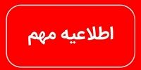 استان یزد فردا تعطیل شد/ ماجرا چه بود؟