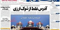 صفحه اول روزنامه‌های 15 آبان 1397