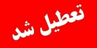 ادارات این شهر تعطیل شد/ علت چیست؟