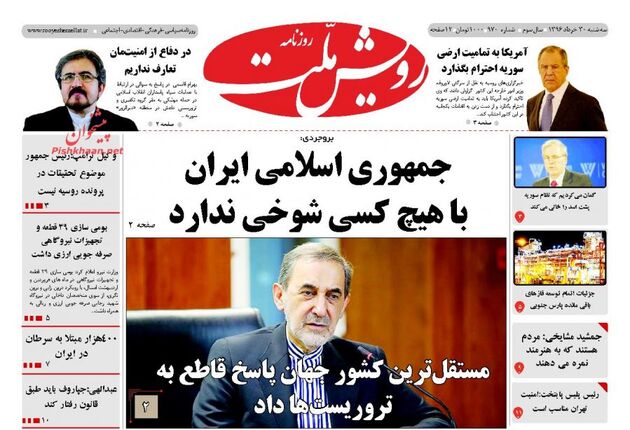 صفحه اول روزنامه های سه شنبه 30 خرداد