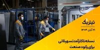 نسخه ناکارآمد تسهیلاتی برای رکود صنعت