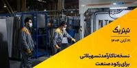 نسخه ناکارآمد تسهیلاتی برای رکود صنعت