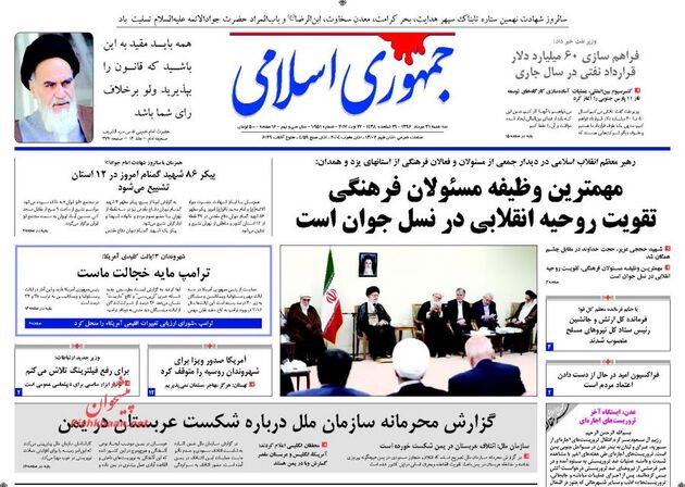 صفحه اول روزنامه های سه شنبه 31 مرداد