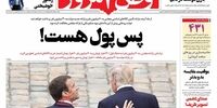 صفحه اول روزنامه‌های دوم آذر 1399