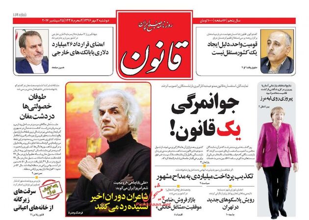 صفحه اول روزنامه های دوشنبه 3 مهر